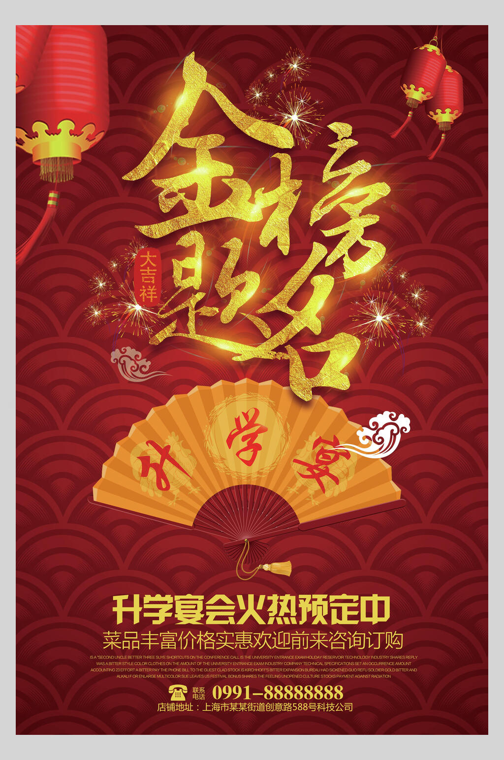 红色典雅升学宴谢师宴感谢恩师宣传海报素材