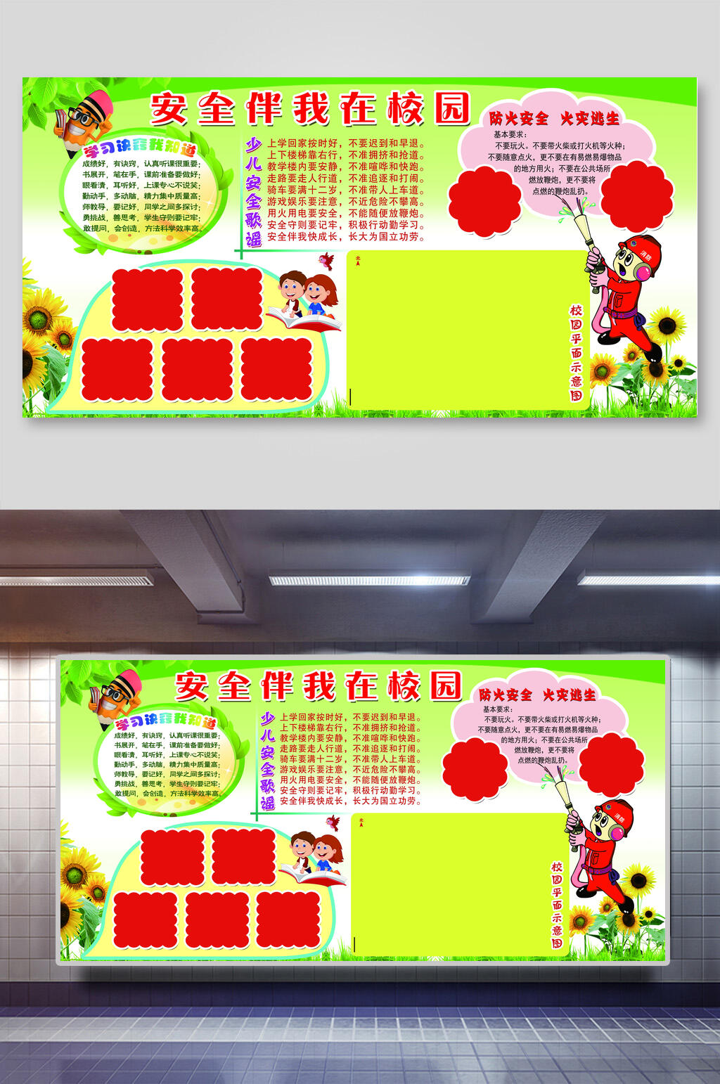 绿色校园安全教育宣传展板素材