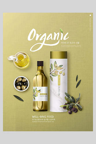 橄榄油创意简约美食海报
