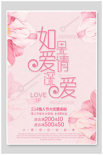 粉色梦幻214浪漫情人节海报