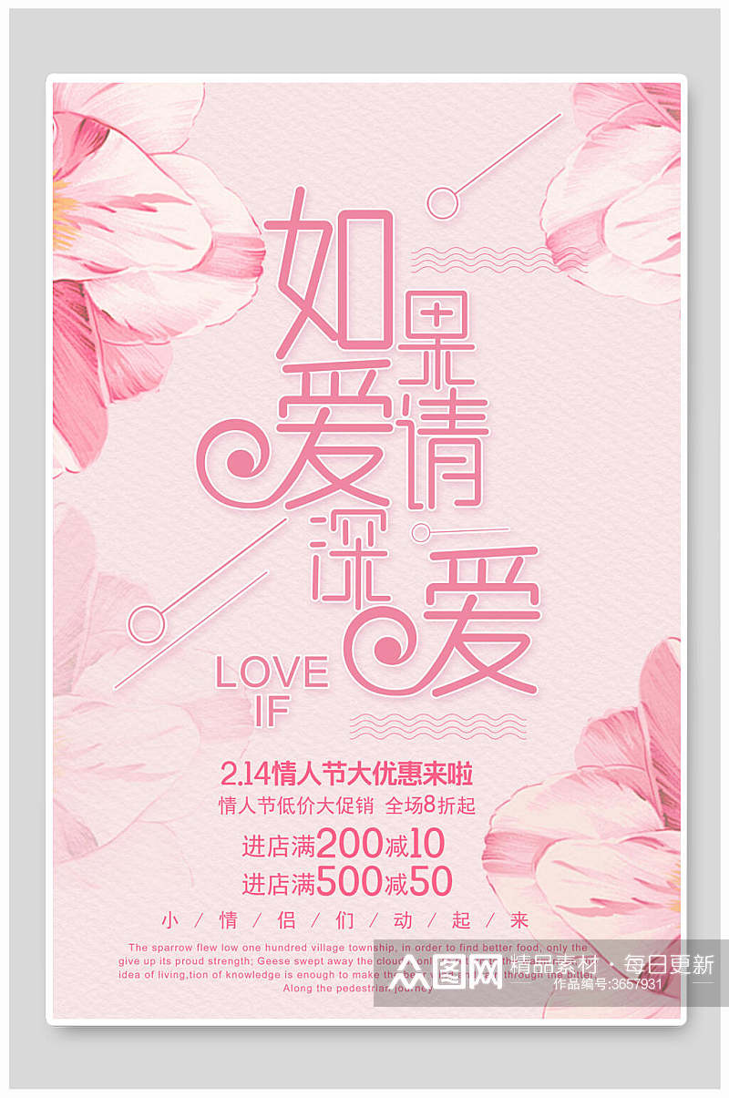 粉色梦幻214浪漫情人节海报素材