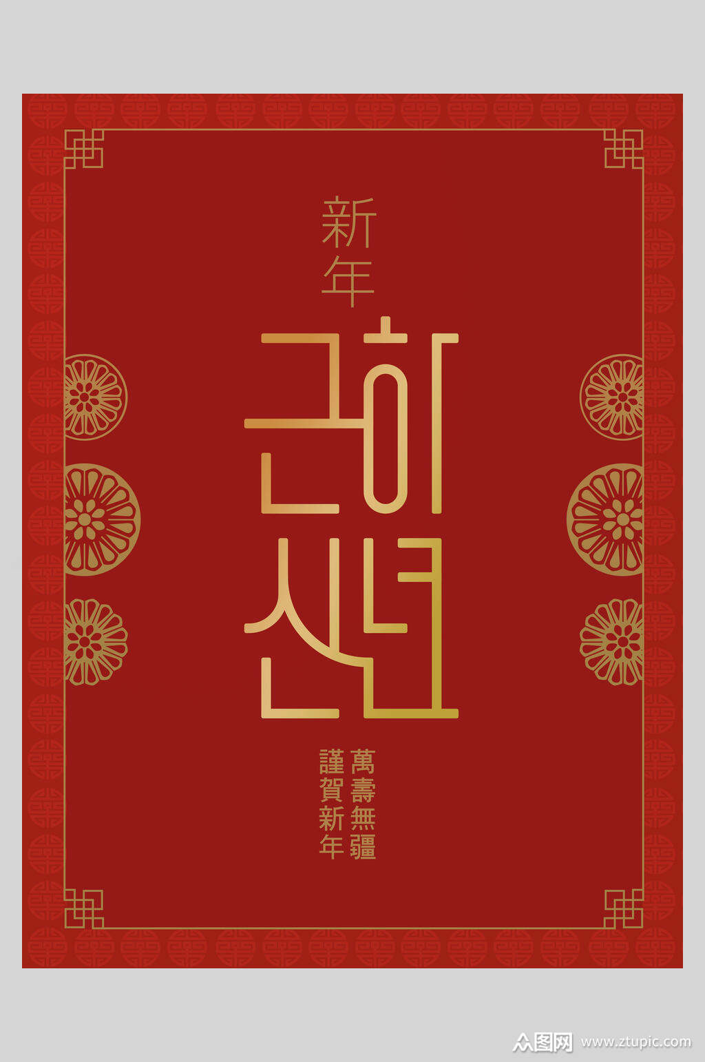 红色韩文恭贺新年海报素材