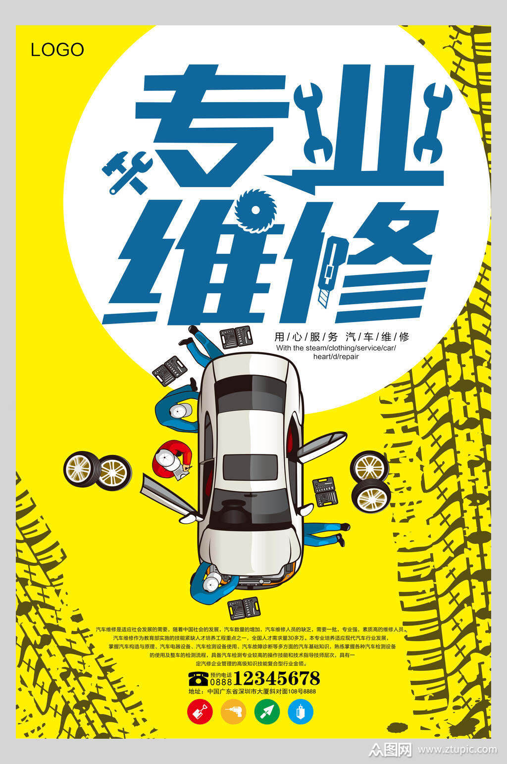 专业汽车维修汽车保养促销海报素材