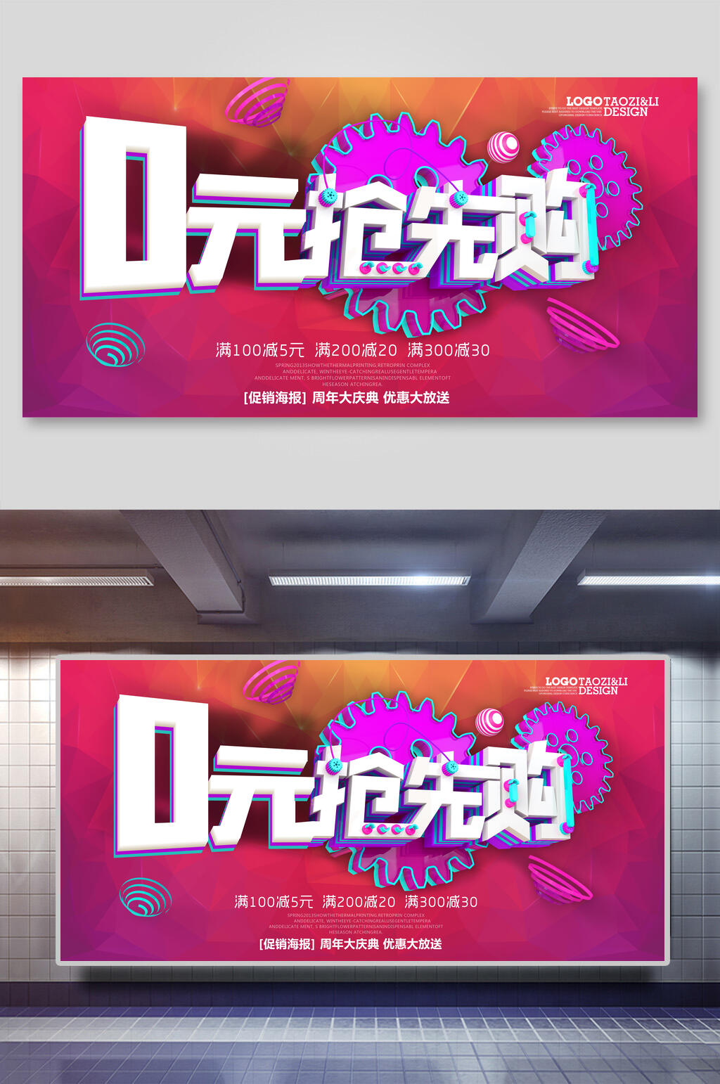 抢先购零元购展板素材