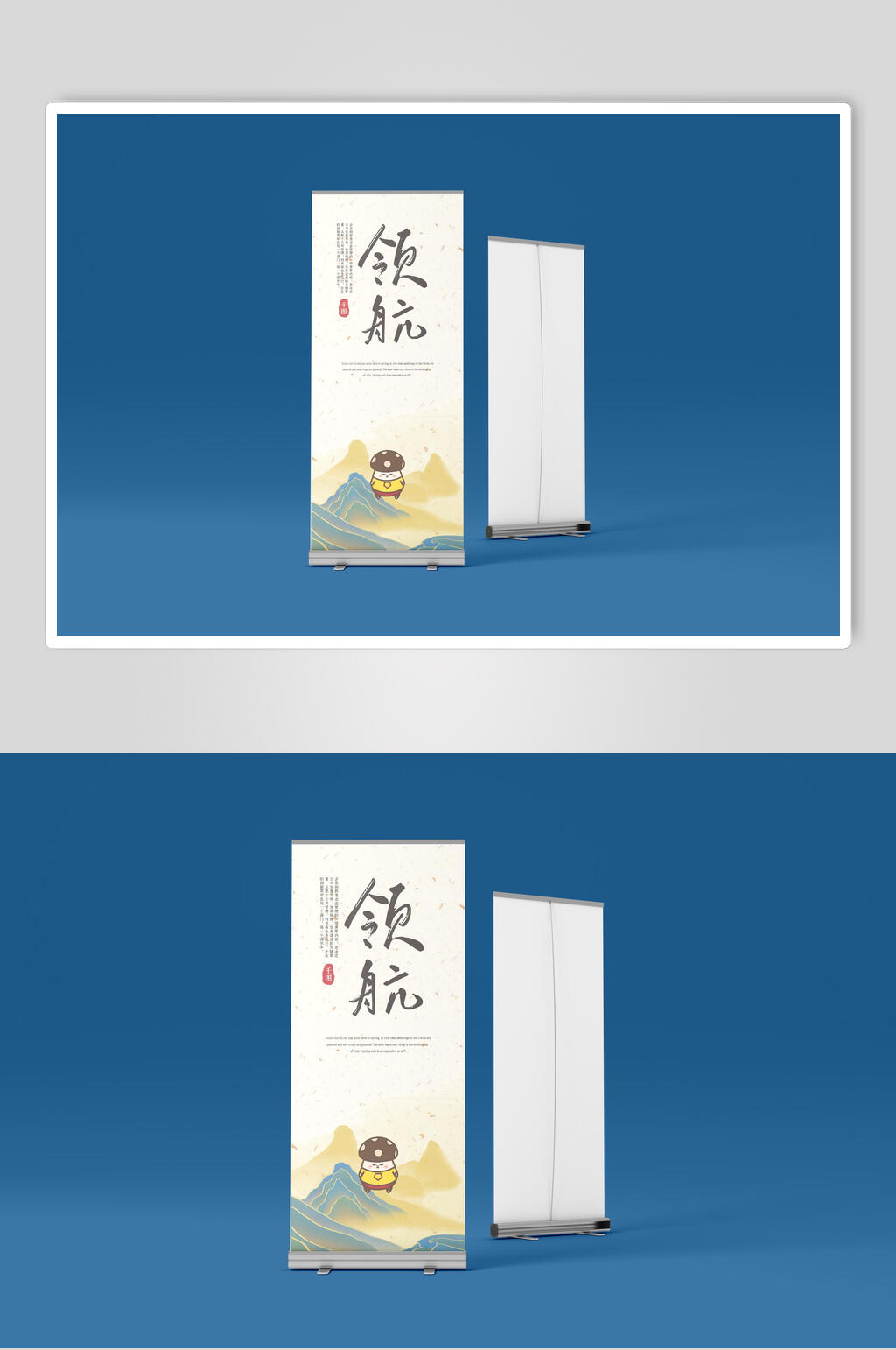 领航创意大气蓝白易拉宝展架样机素材