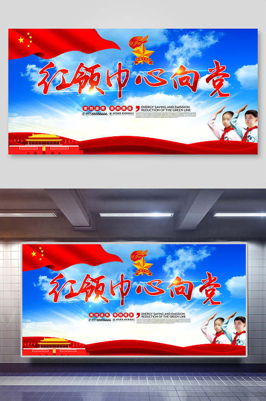 心向党优秀少先队员红领巾展板