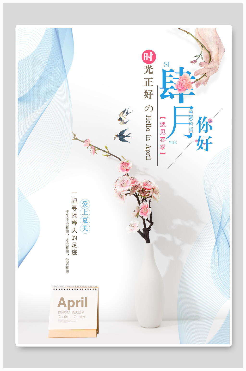 简约桃花花瓶你好四月海报素材