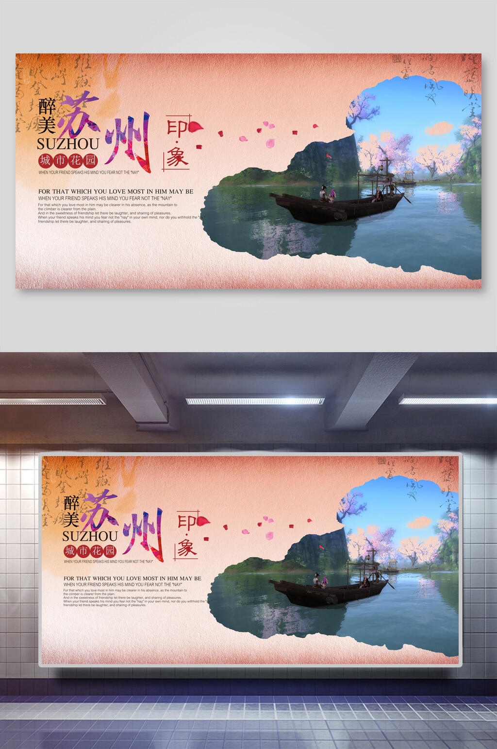 划船苏州宣传展板素材