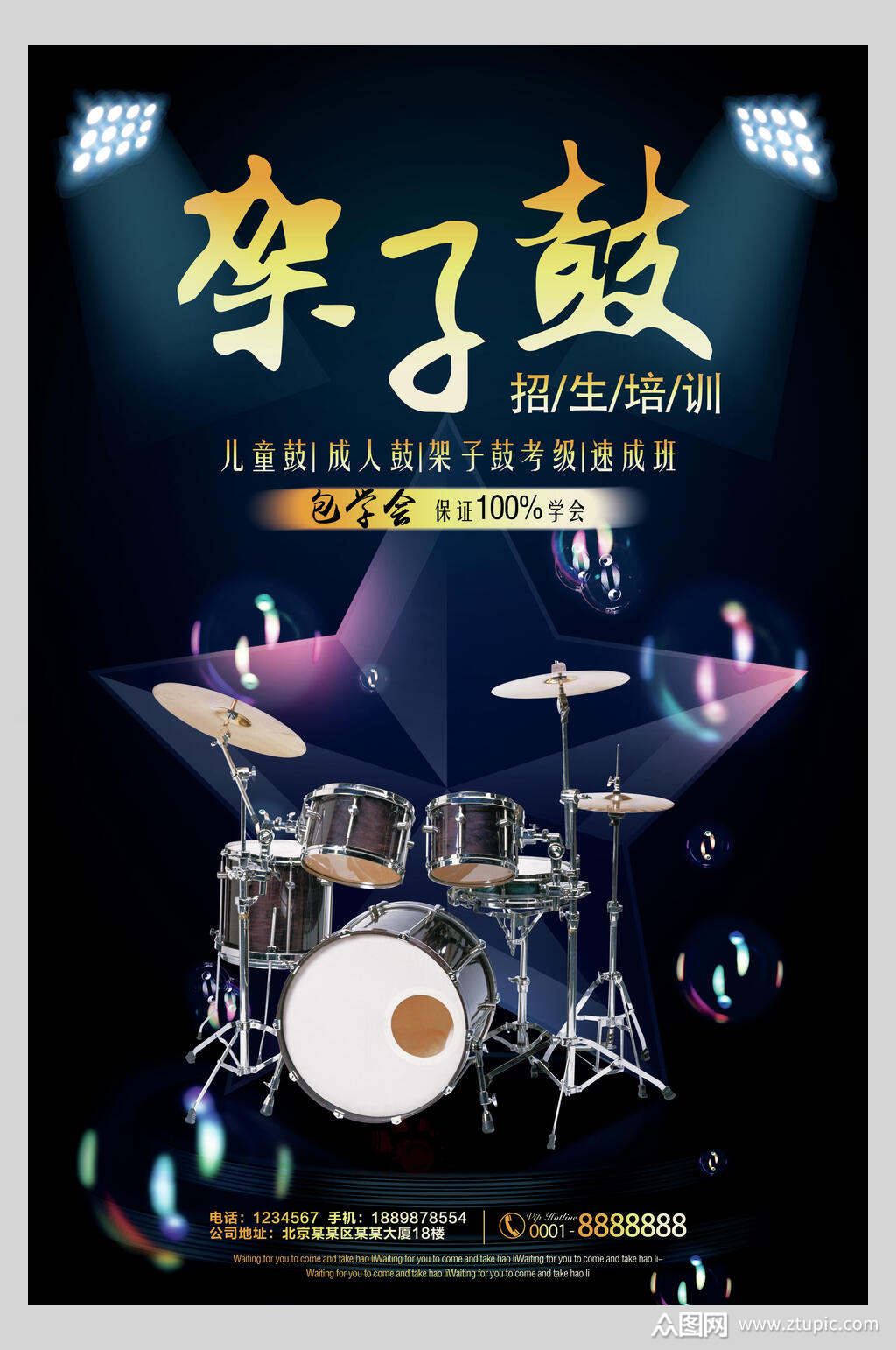 架子鼓乐器演奏招生促销海报素材