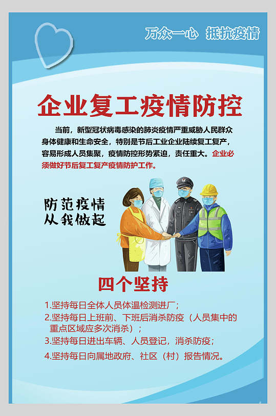 复工企业防疫宣传海报