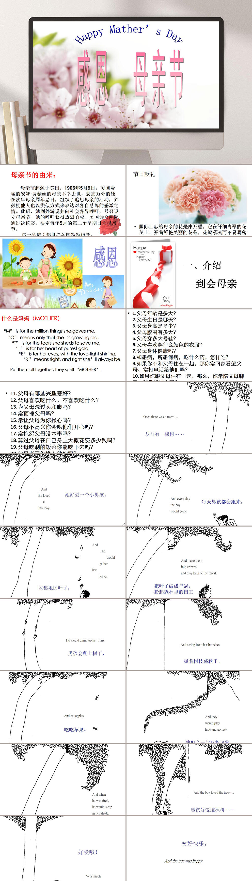 感恩母亲节主题班会ppt