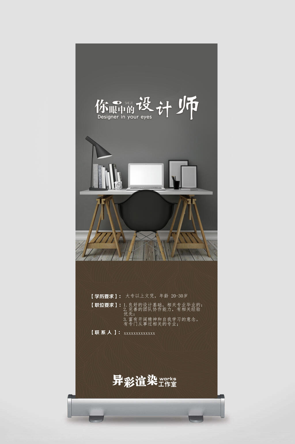 你眼中的设计师招聘展架易拉宝素材