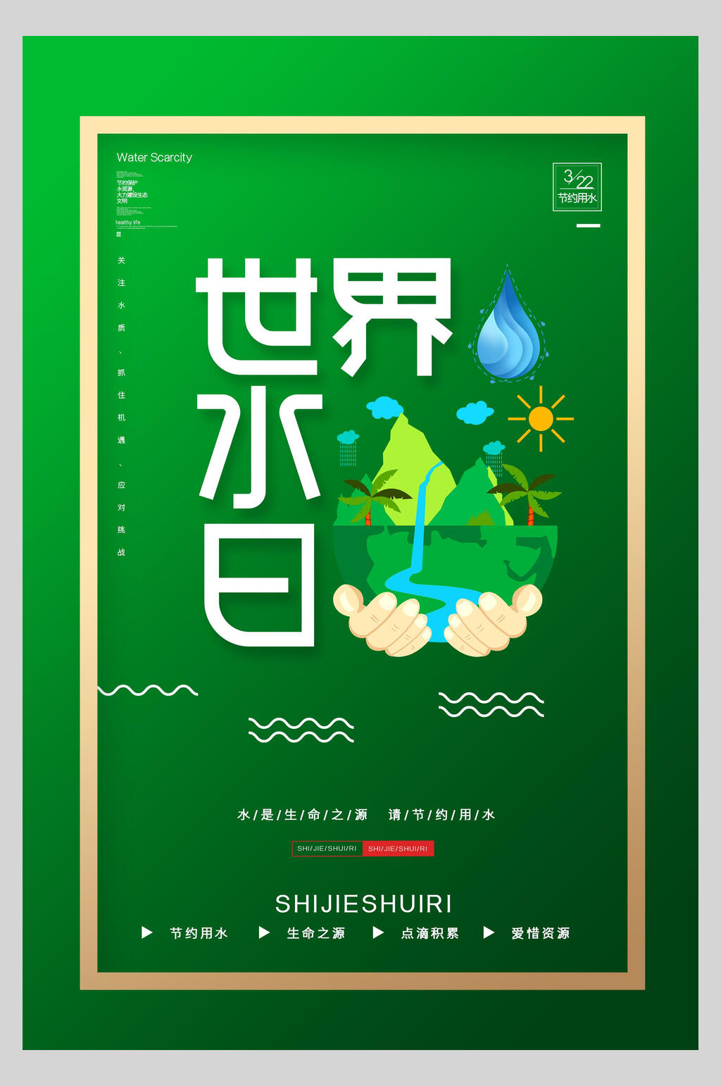 卡通世界水日水滴海报素材