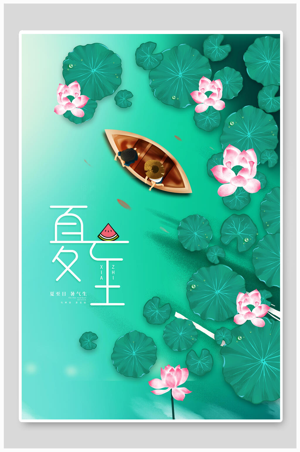 划船钓鱼夏至海报素材