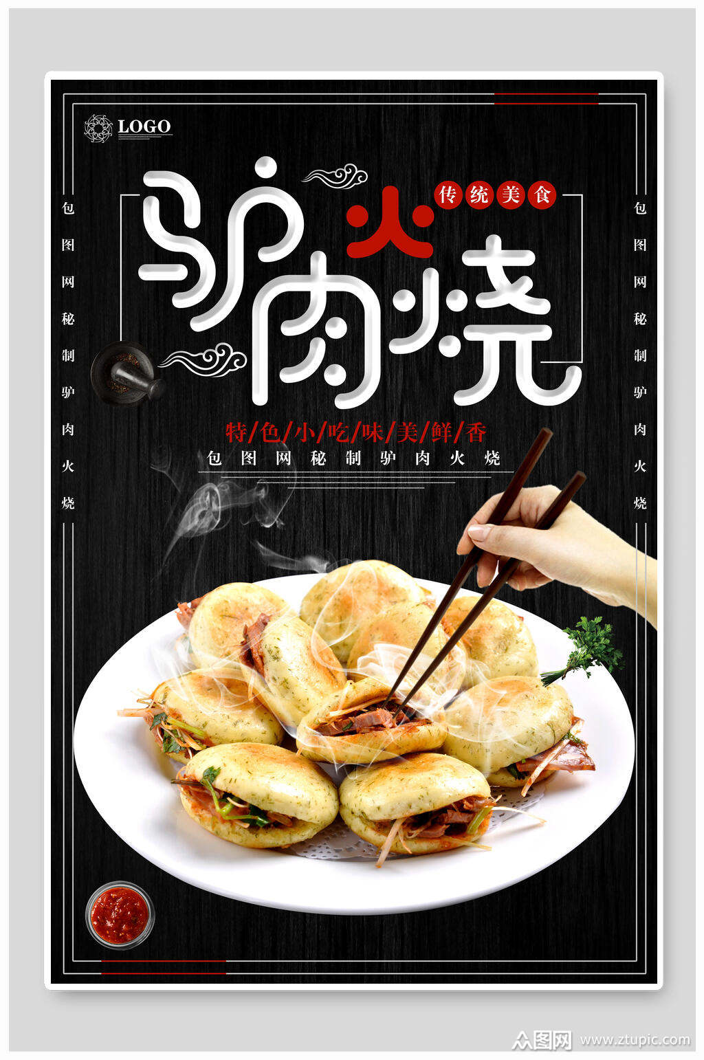 招牌驴肉火烧美食海报模板下载-编号3679289-众图网