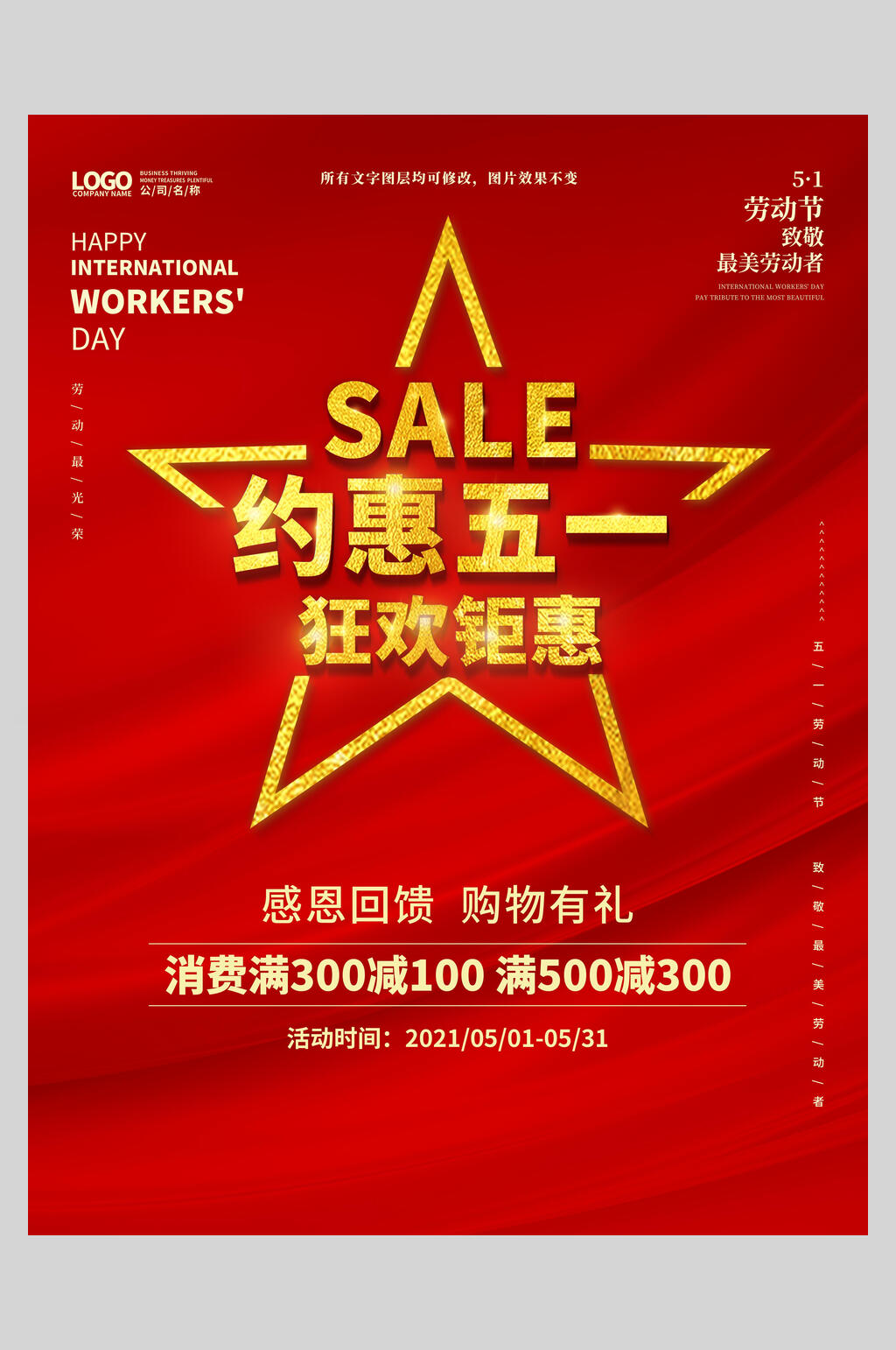 狂欢钜惠五一活动海报素材