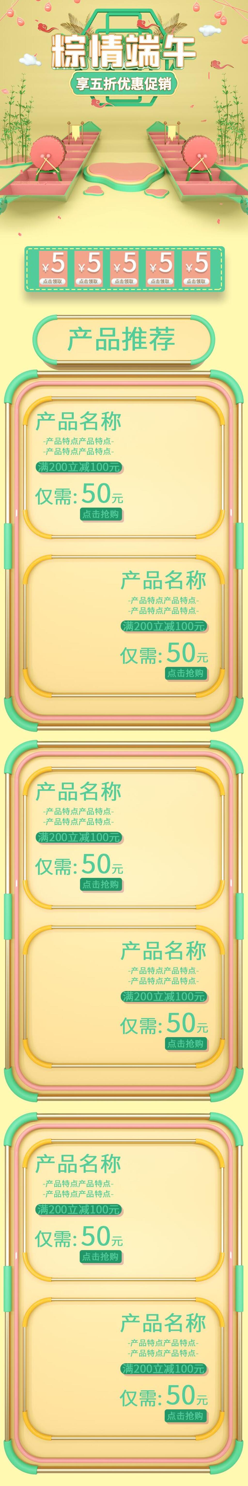 端午节电商手机版首页素材