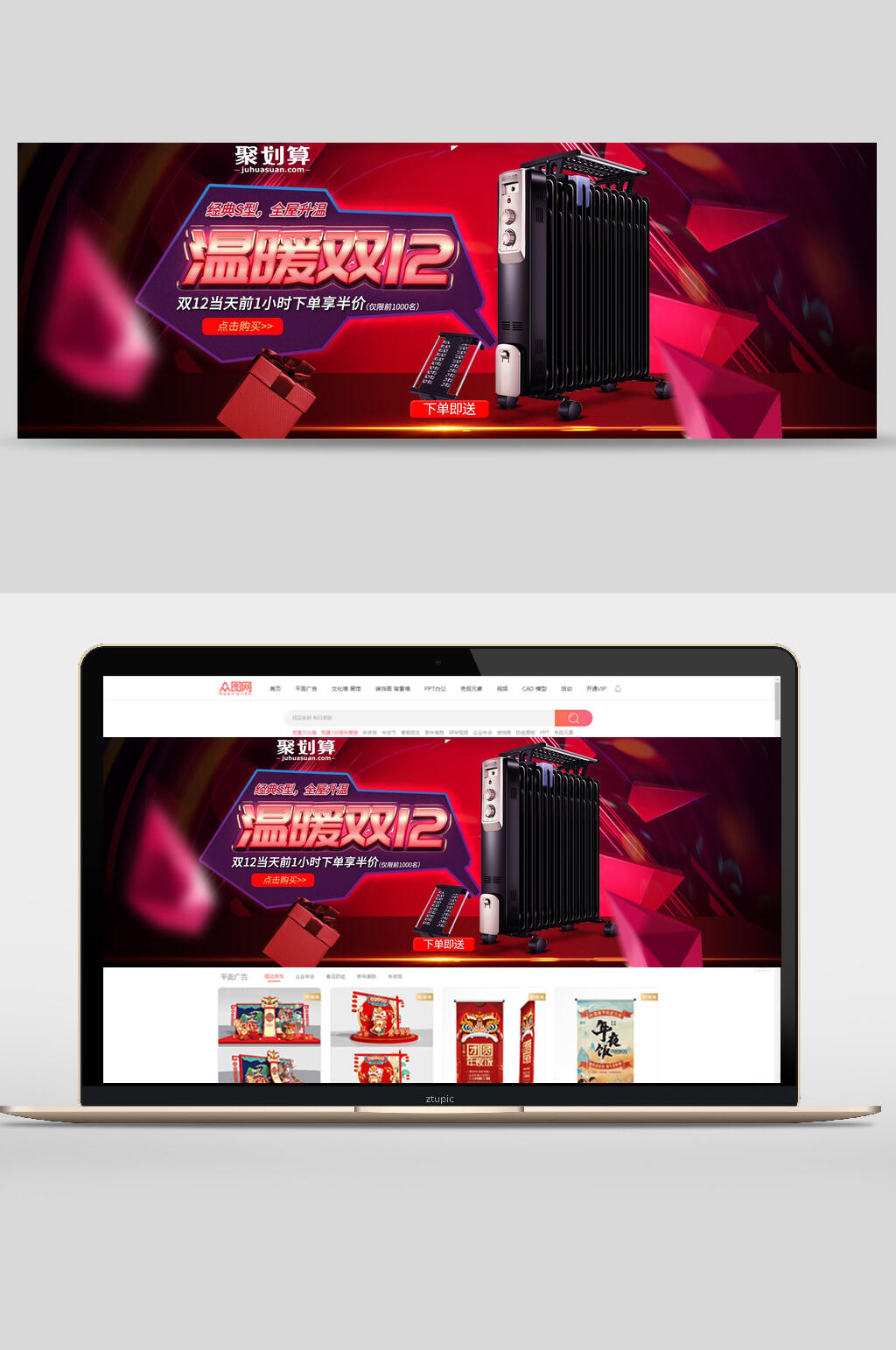 温暖双十二电商BANNER海报素材