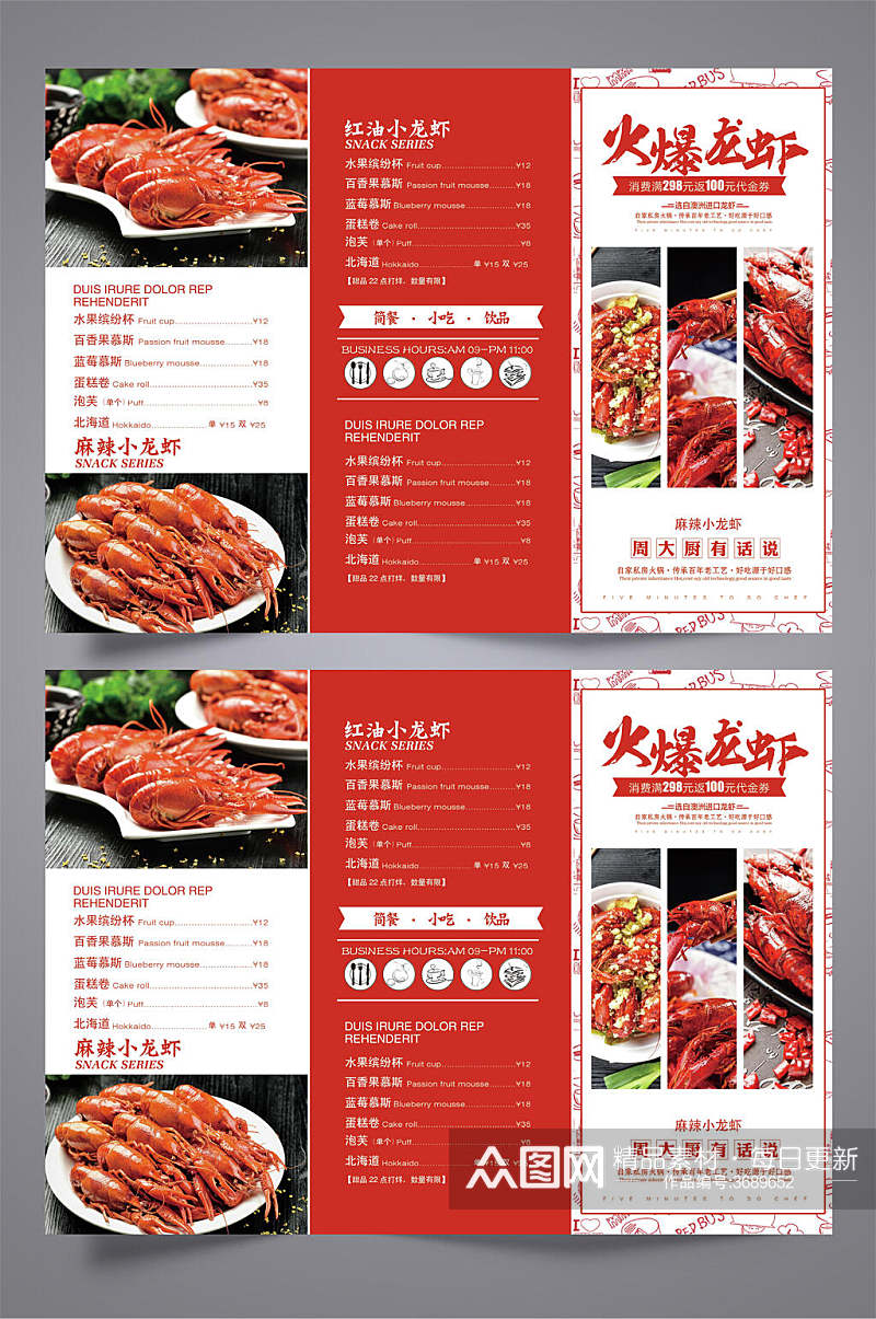 火爆龙虾菜单三折页素材