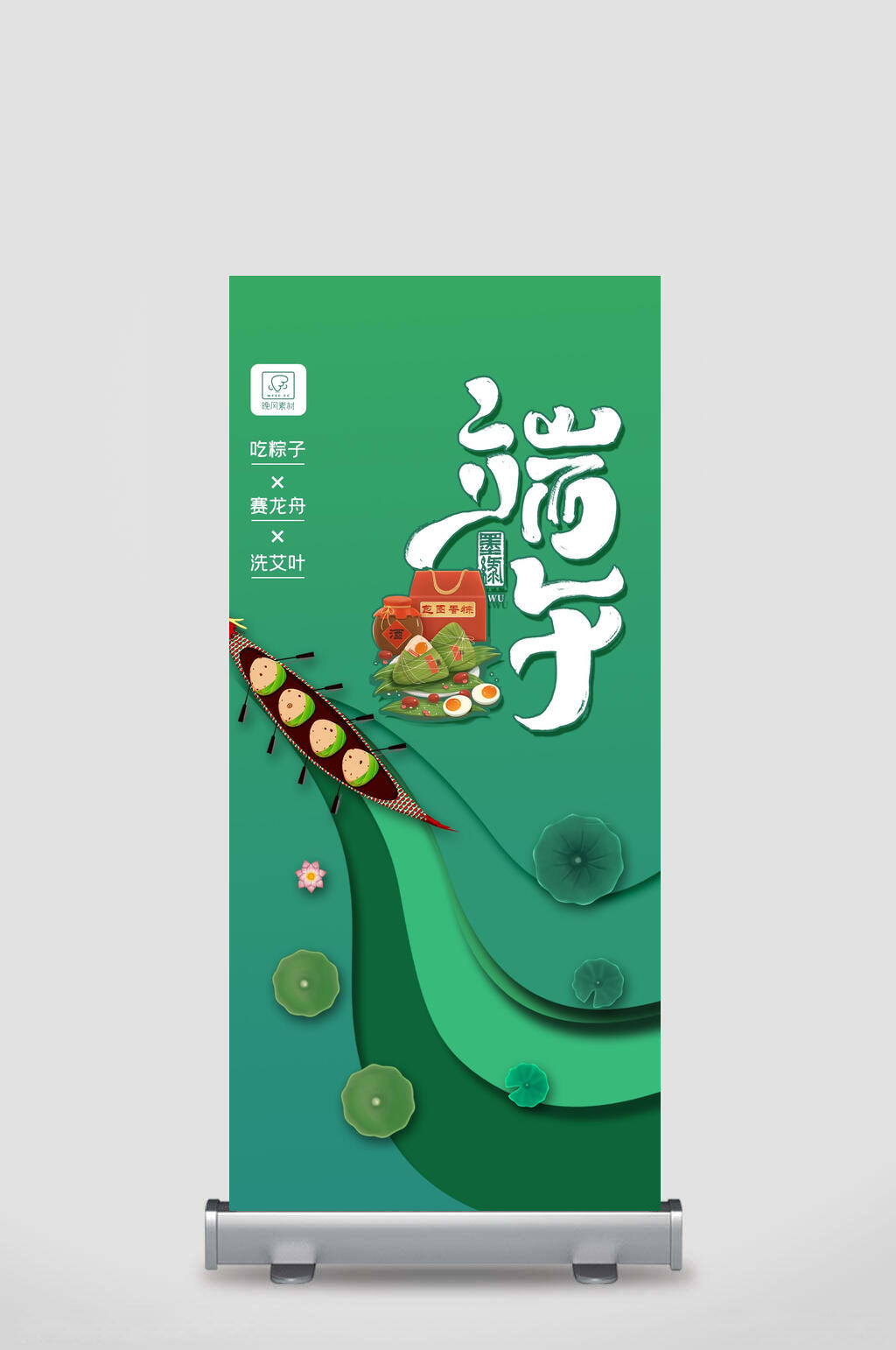创意卡通粽子龙舟端午节宣传展架素材