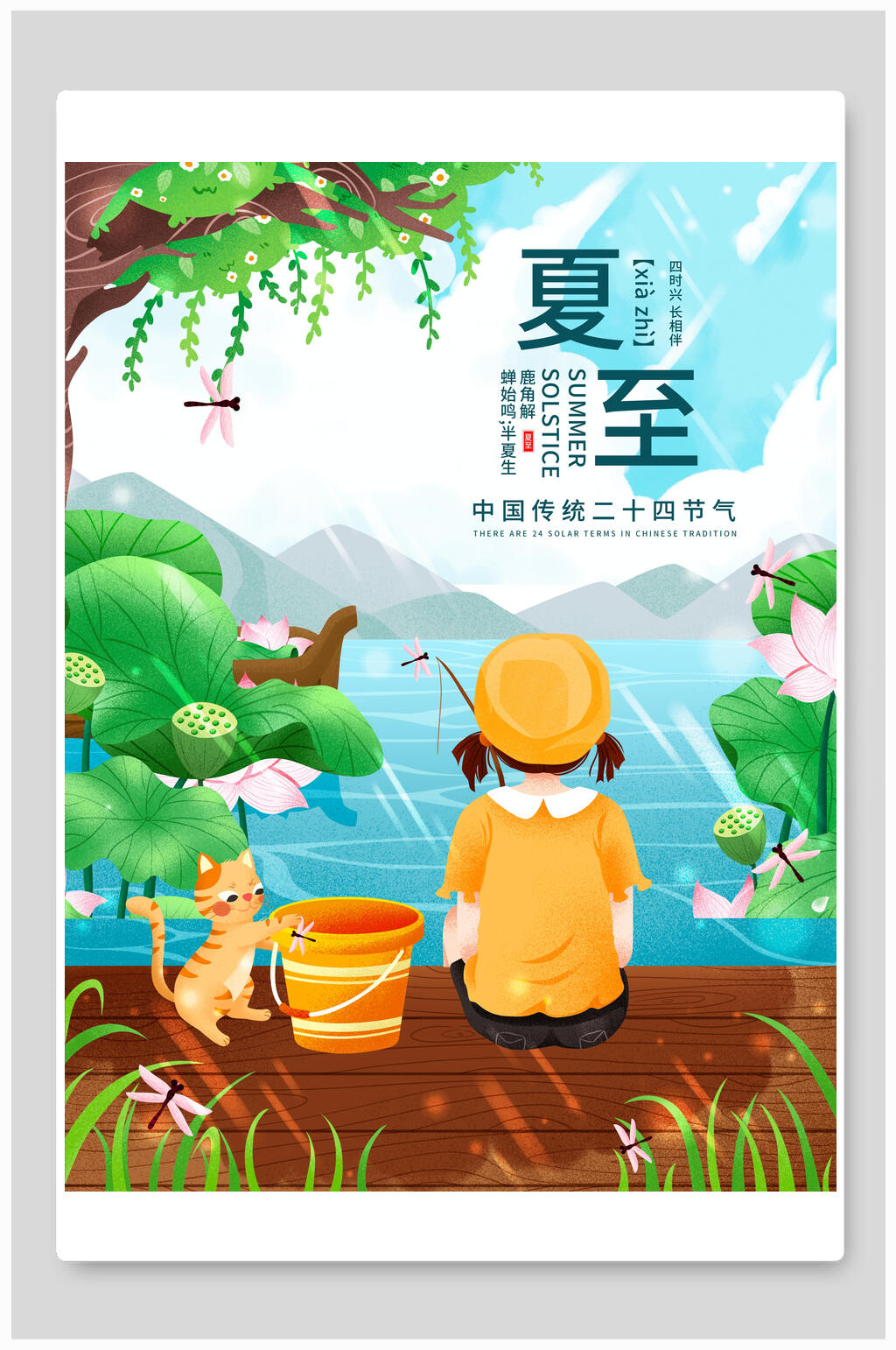 钓鱼夏至海报素材