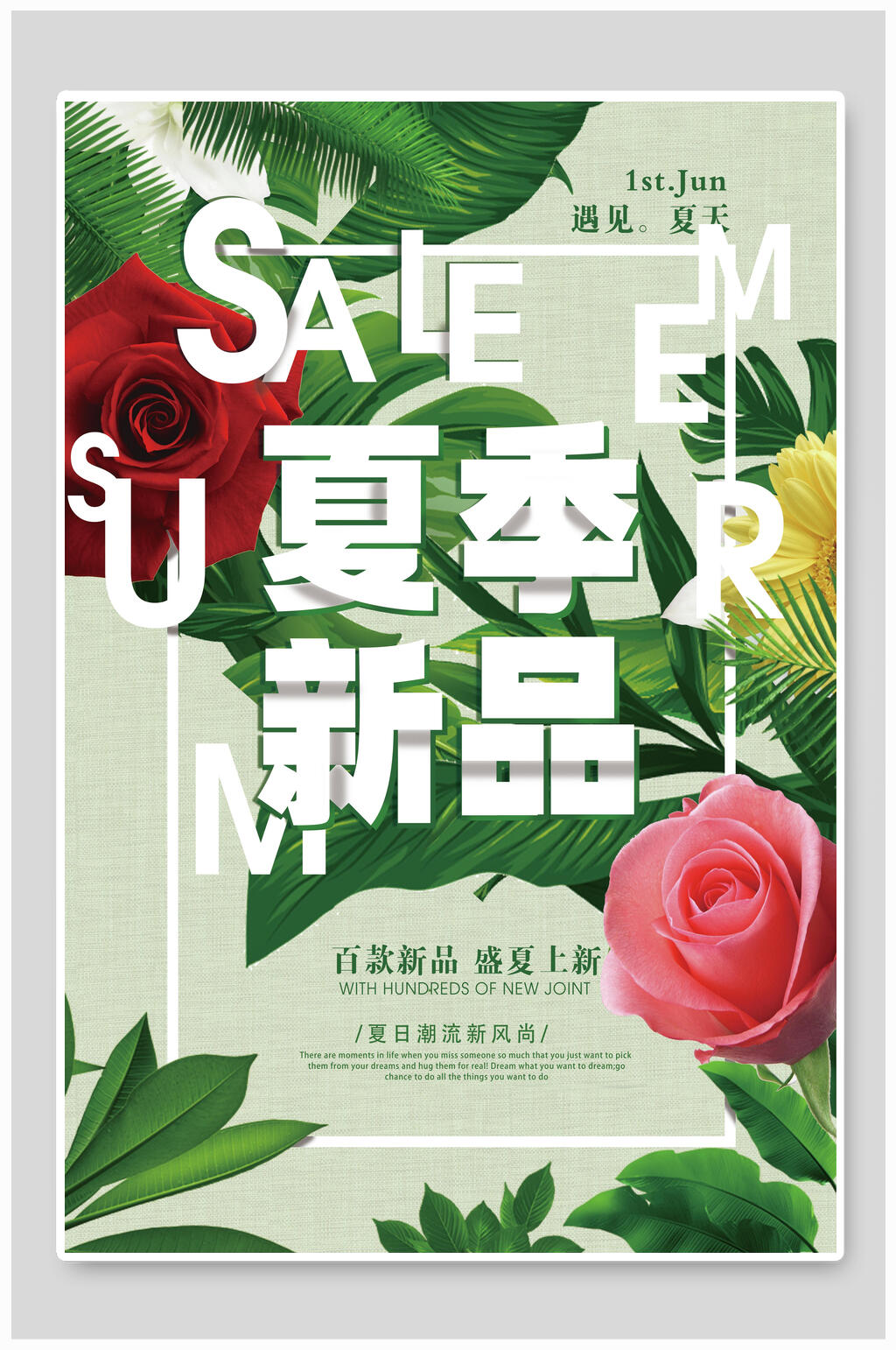 英文首款新品盛夏上新夏季促销海报素材