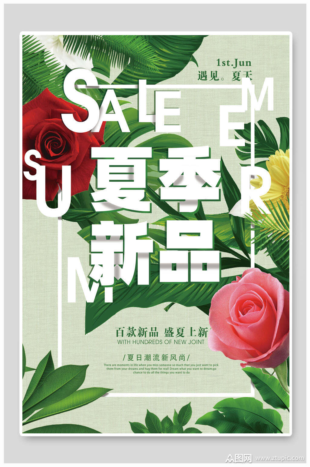 英文首款新品盛夏上新夏季促销海报素材