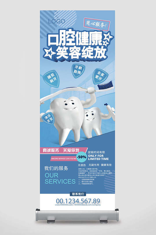 口腔健康笑容绽放创意宣传x展架