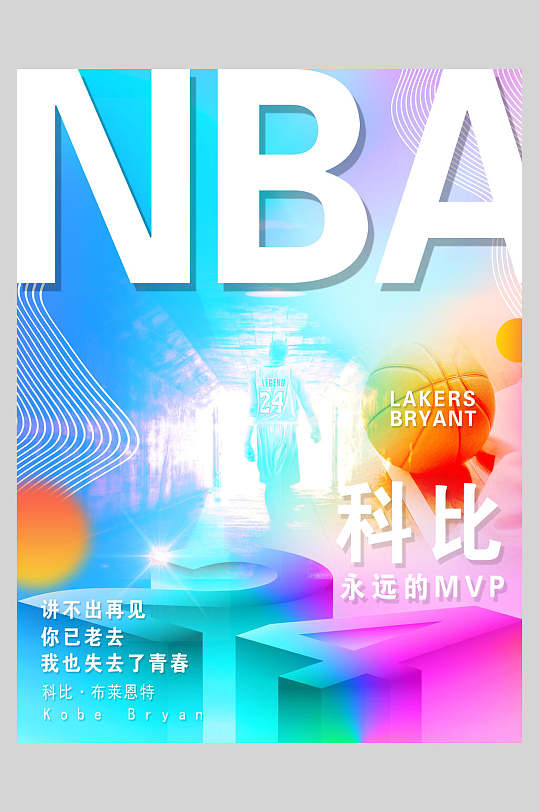 NBA科比纪念海报