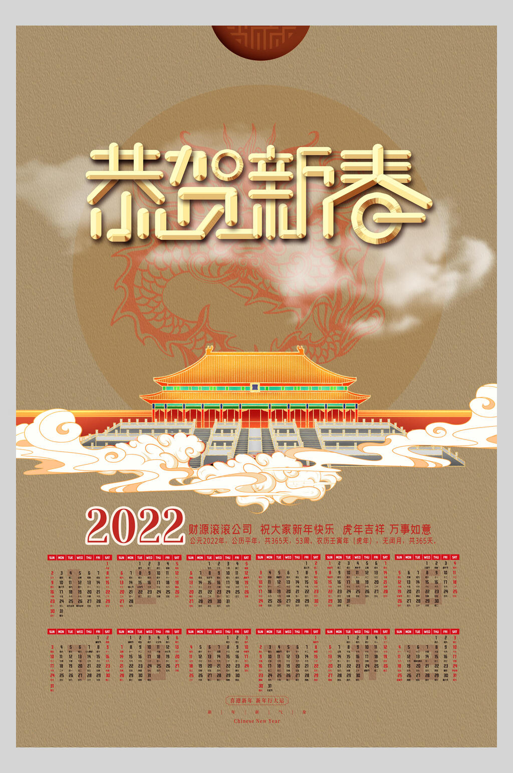 恭贺新春虎年全年历日历挂历素材