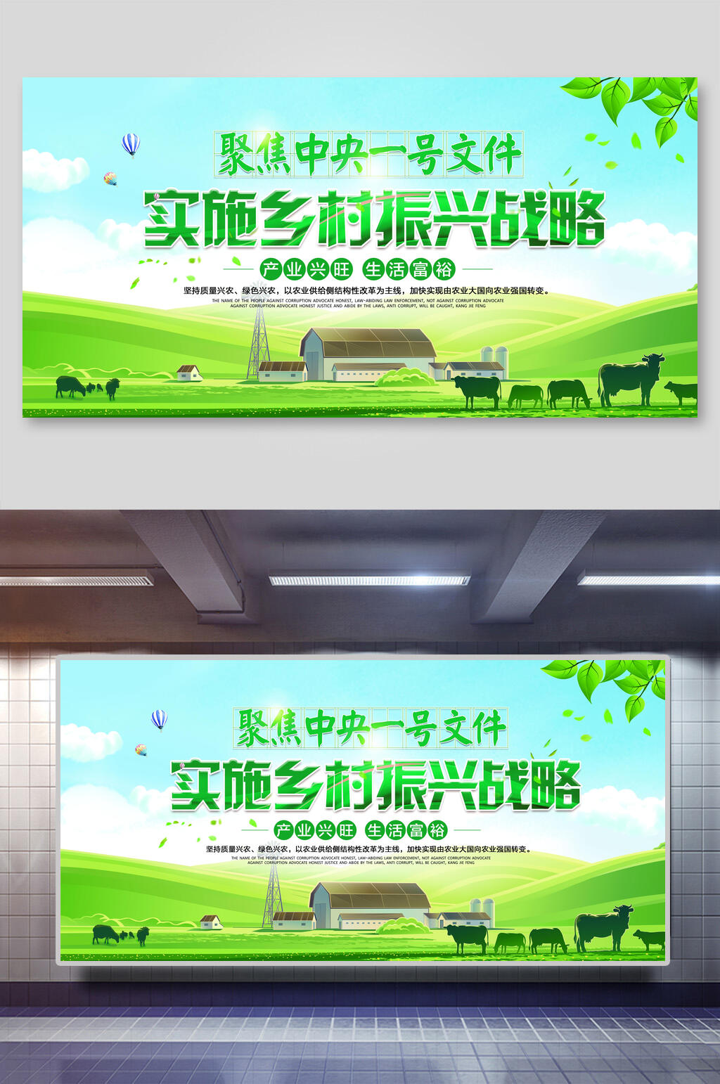 小清新实施乡村振兴战略展板素材