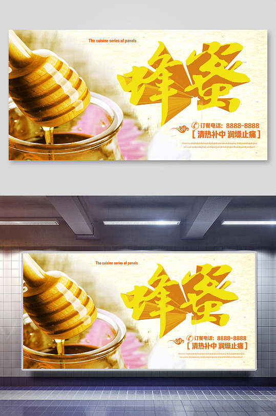 黄色清热补中蜂蜜蜂糖促销宣传展板
