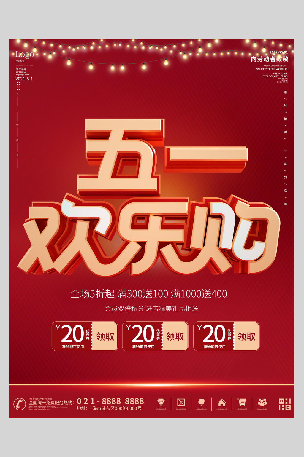 红色简约五一活动海报素材