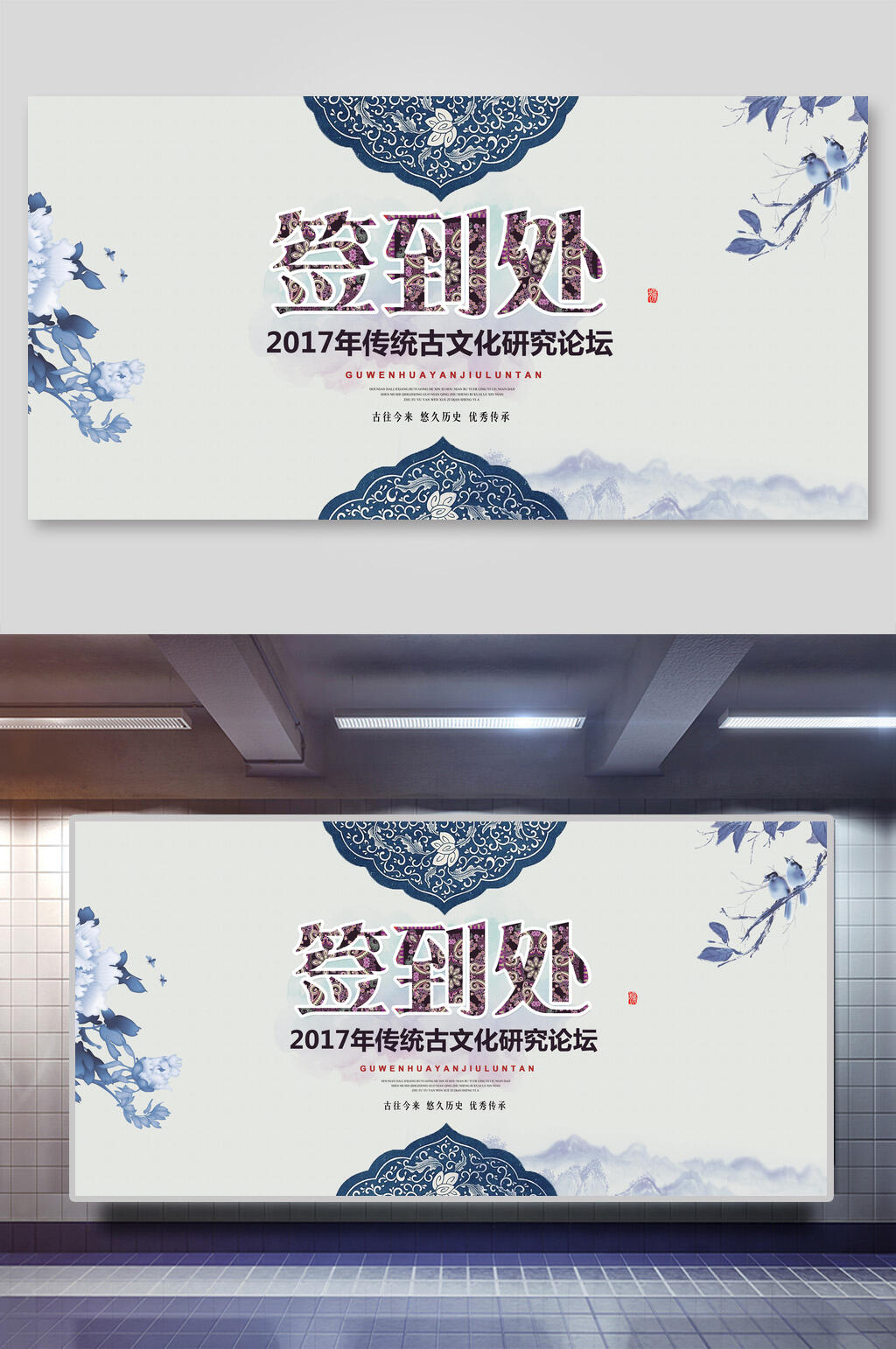 中国风企业公司盛典签到处展板素材