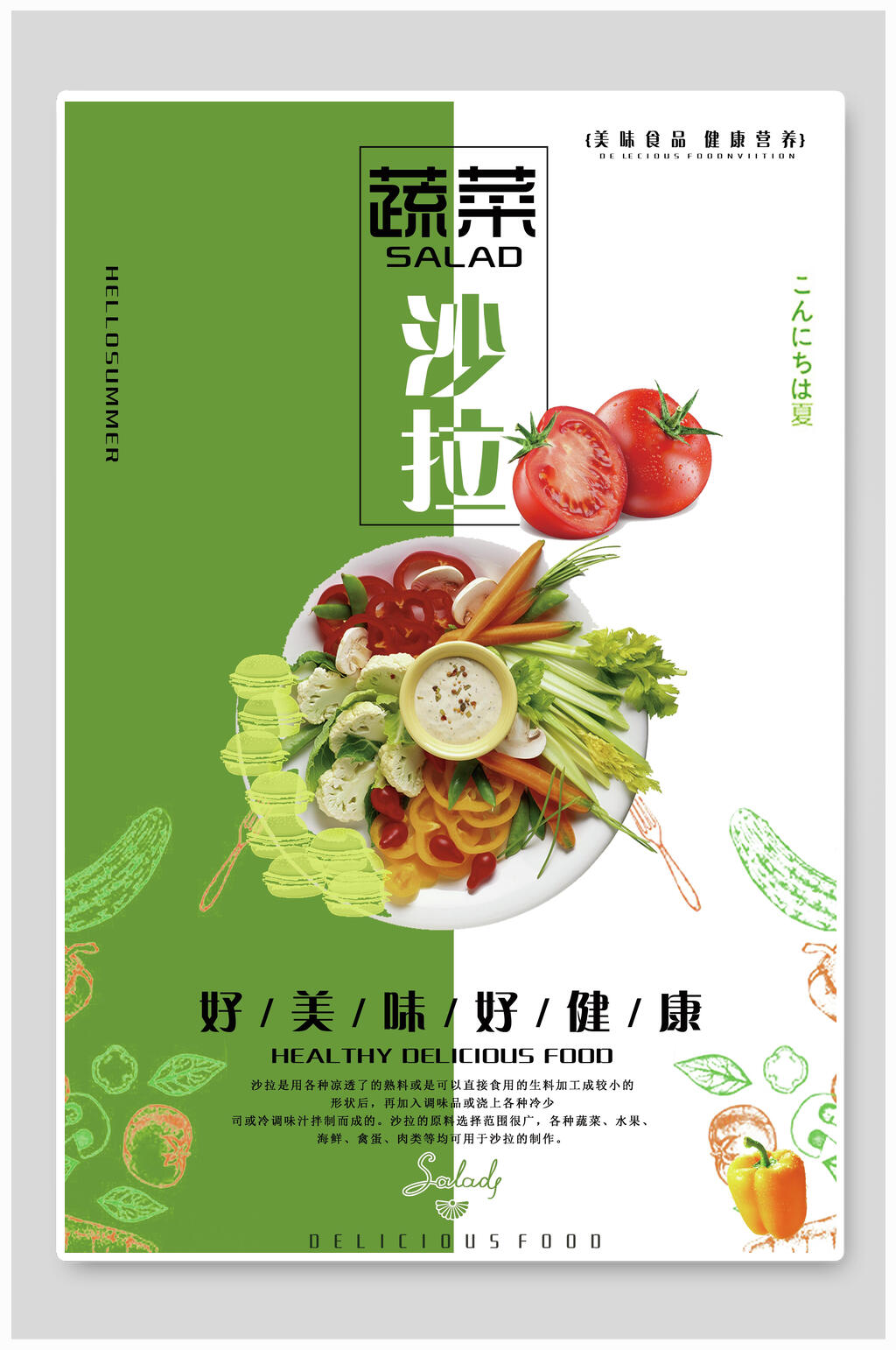 沙拉新鲜果蔬餐饮海报素材