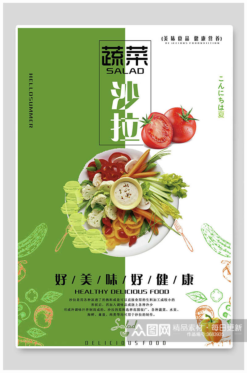沙拉新鲜果蔬餐饮海报素材