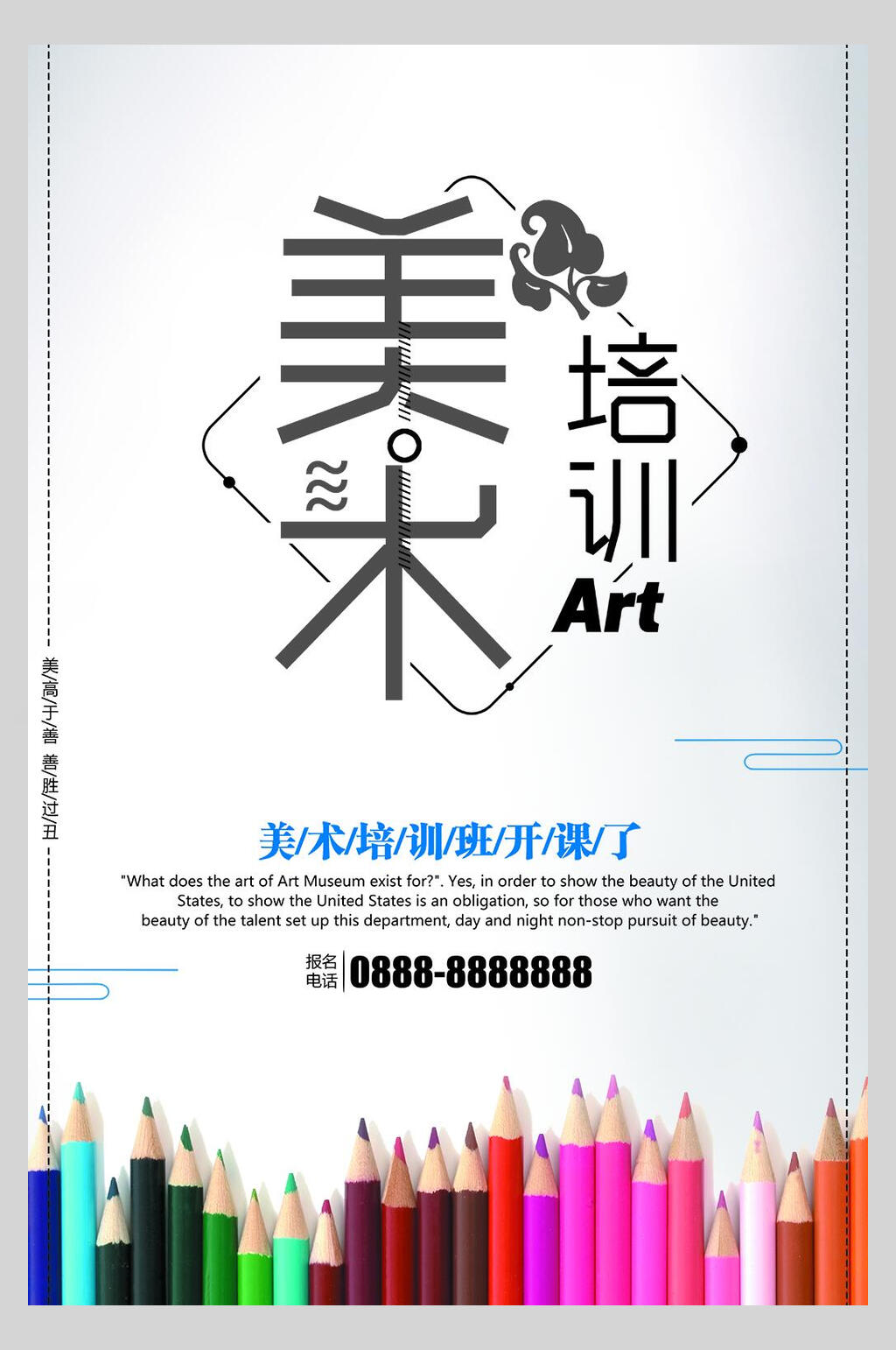 简约美术培训兴趣班招生海报素材