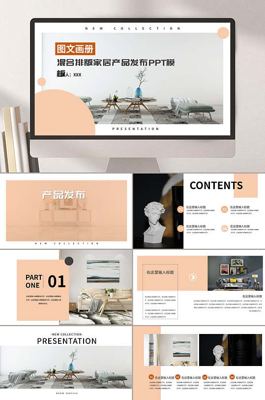 图文画册混合排版杂志清新ppt