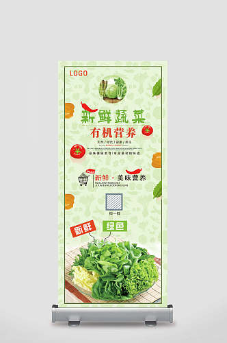 新鲜蔬菜创意宣传X展架
