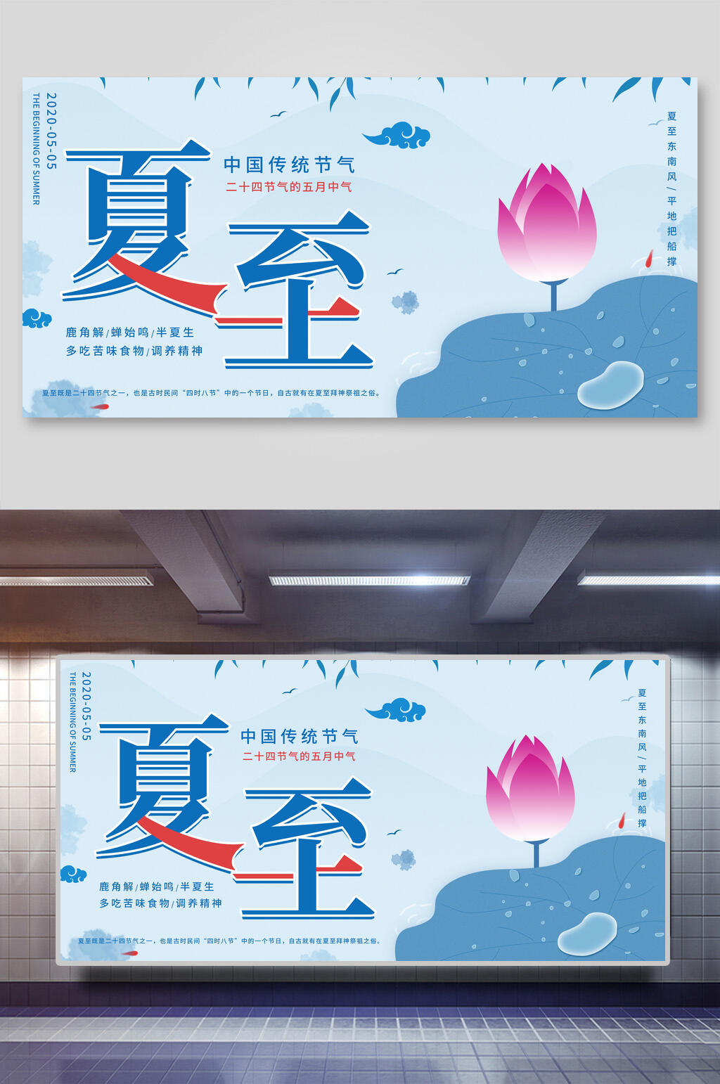 夏天荷塘蓝色系清凉风夏至展板素材