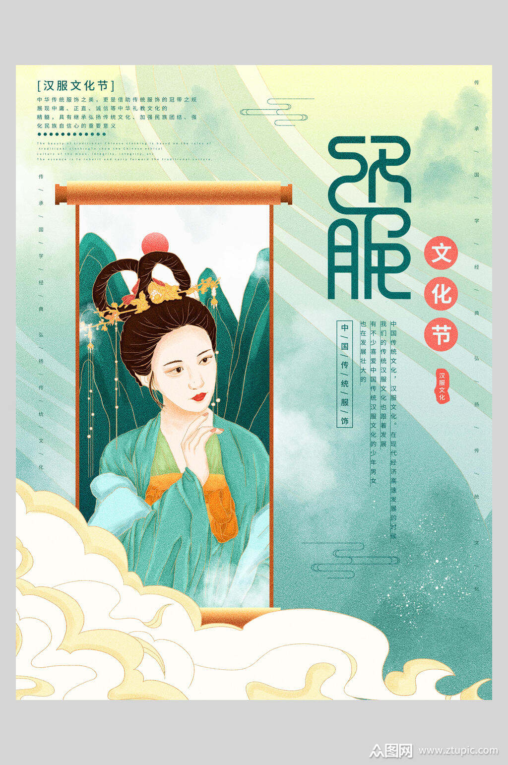 绿色汉服海报素材
