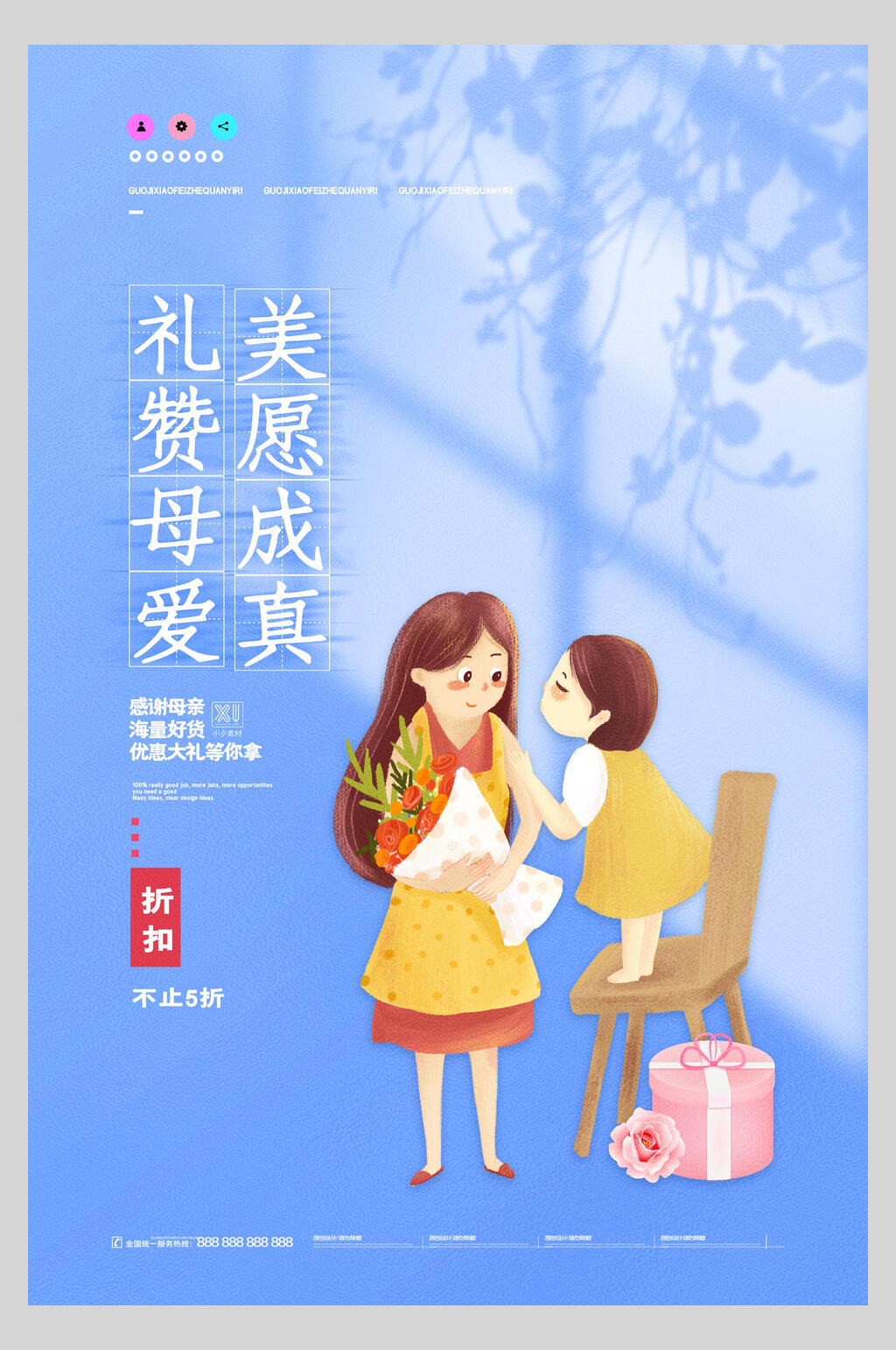 美愿成真礼赞母爱感恩母亲节海报素材