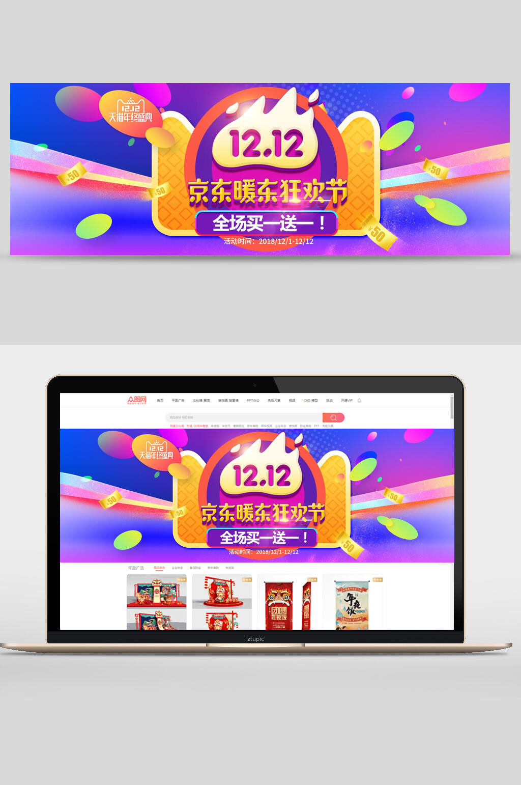 大气京东暖冬狂欢节双十二电商BANNER海报素材