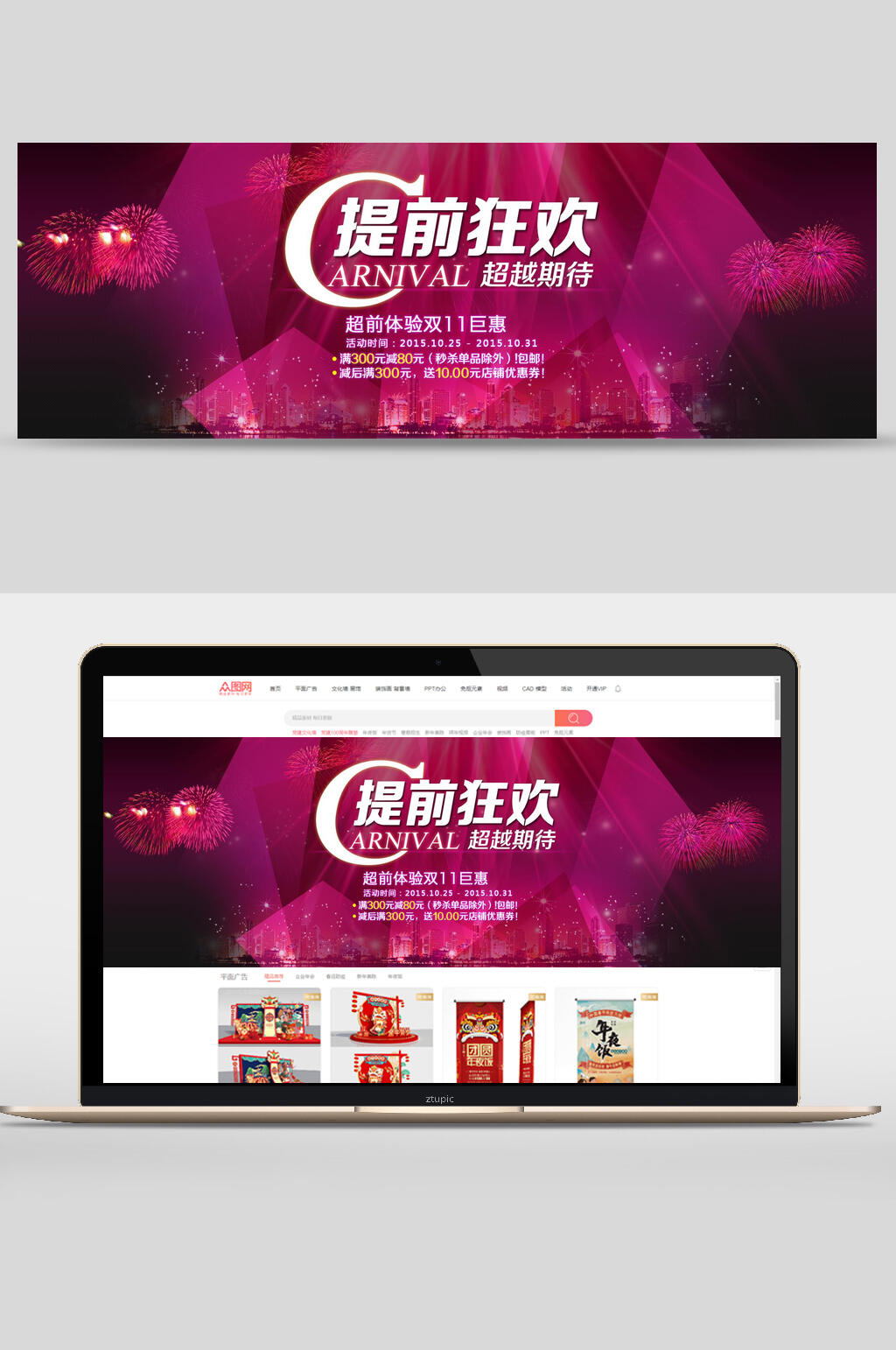 大气创意提前狂欢双十一电商banner素材
