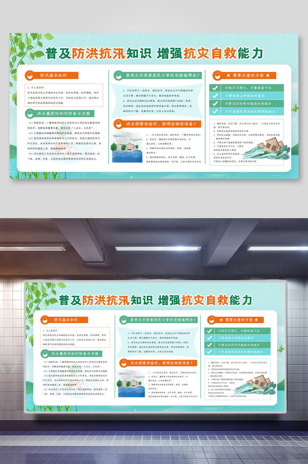 普及防洪抗洪救灾展板素材
