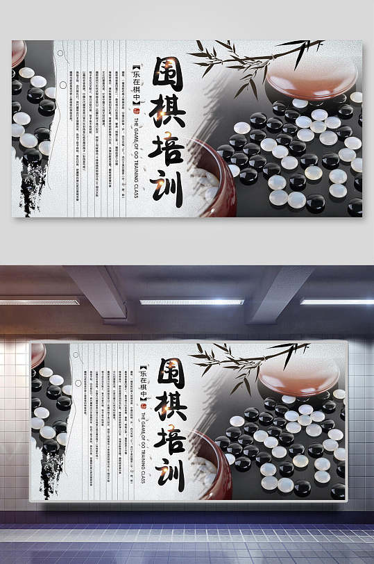 中国风围棋比赛博弈招生展板