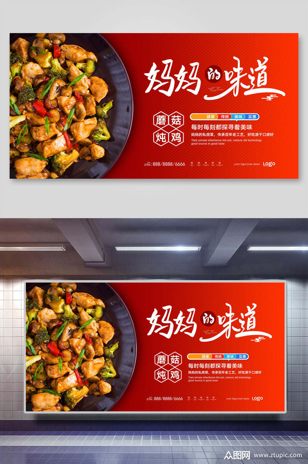 妈妈的味道美食小吃展板素材