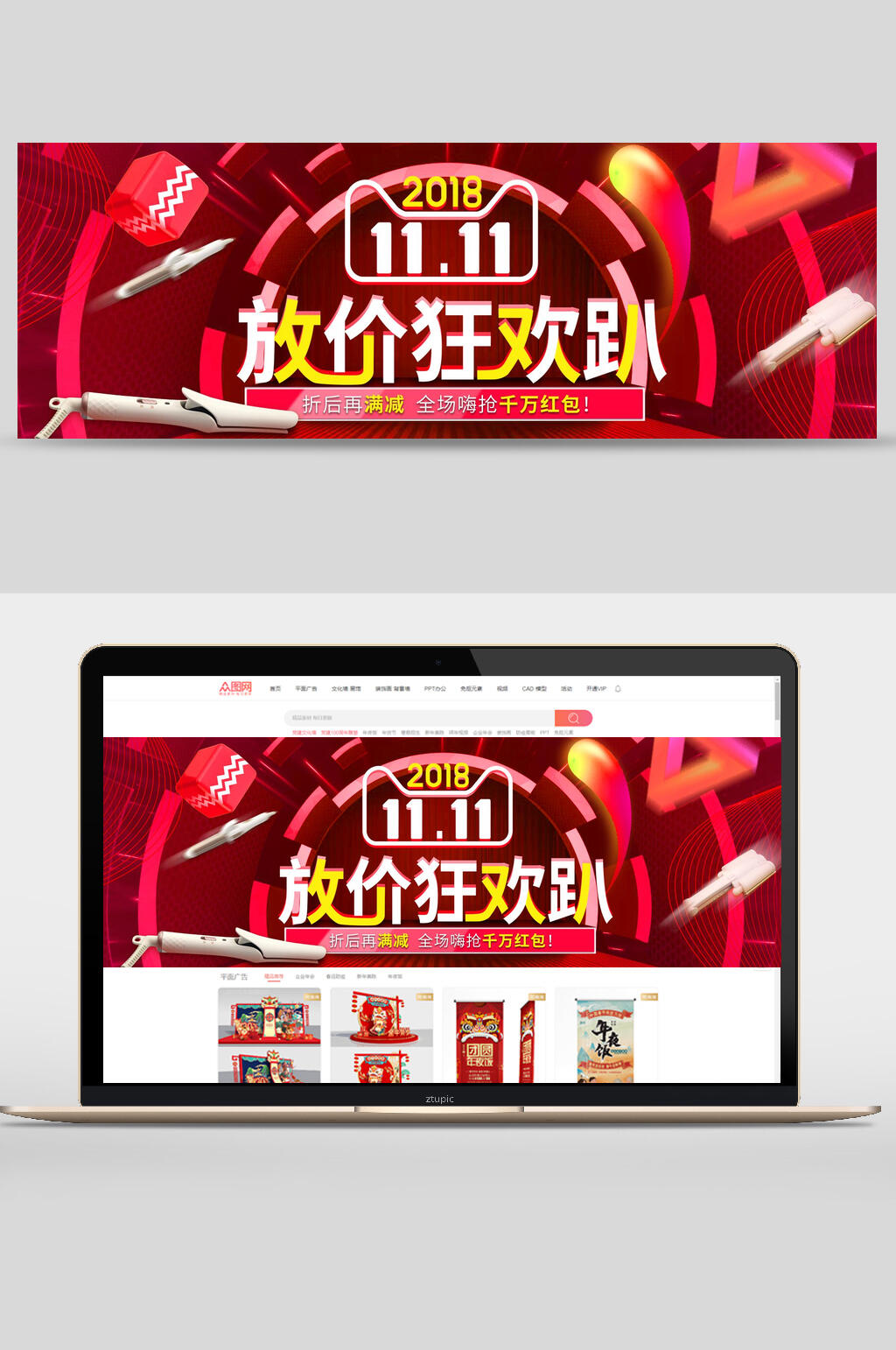 放价狂欢趴双十一电商促销banner展板素材