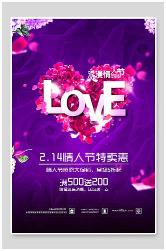 紫色玫瑰花瓣浪漫情人节海报