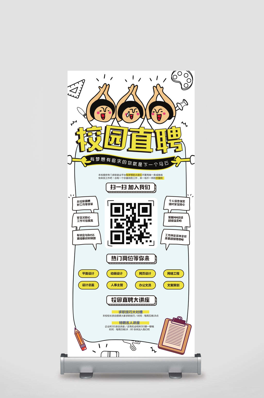 校园直聘招聘矢量展架易拉宝素材